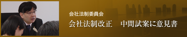 取締役会規則における独立取締役の選任基準モデルを発表―社外取締役の選任手続きについても提案