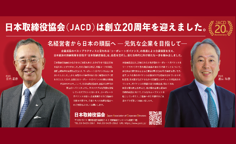 会長メッセージ