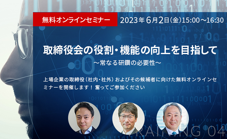 無料オンラインセミナー20230602