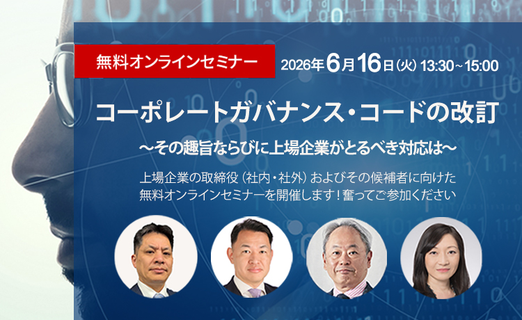 無料オンラインセミナー260410