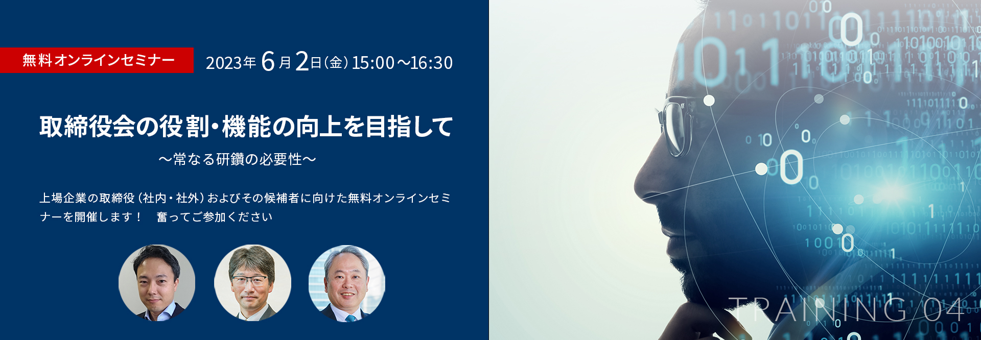無料オンラインセミナー20230602