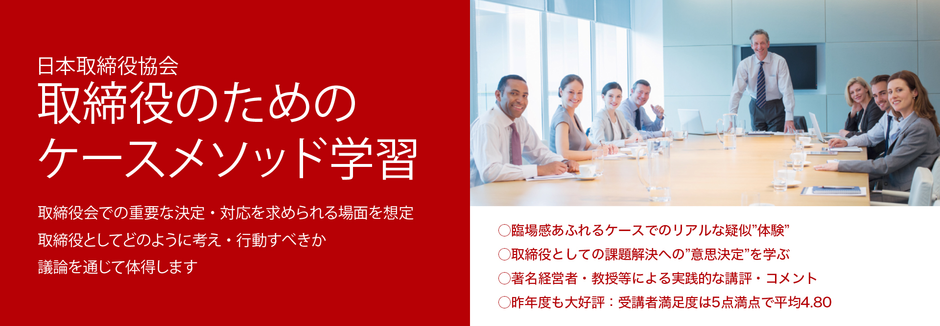 取締役のためのケースメソッド学習2025