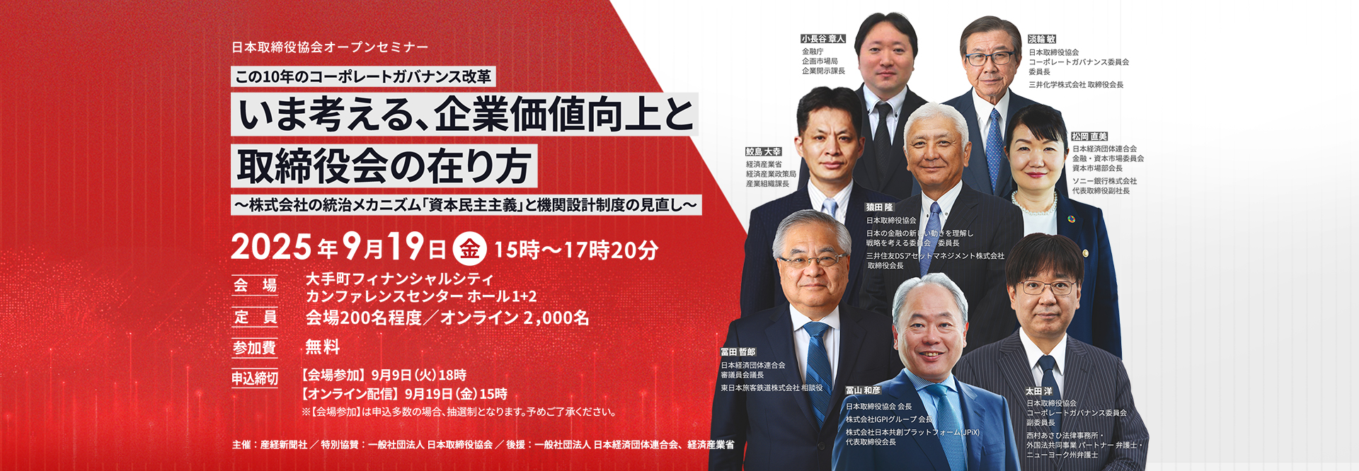株式会社の統治メカニズム「資本民主主義」と機関設計制度の見直しに関する公開セミナーを開催します